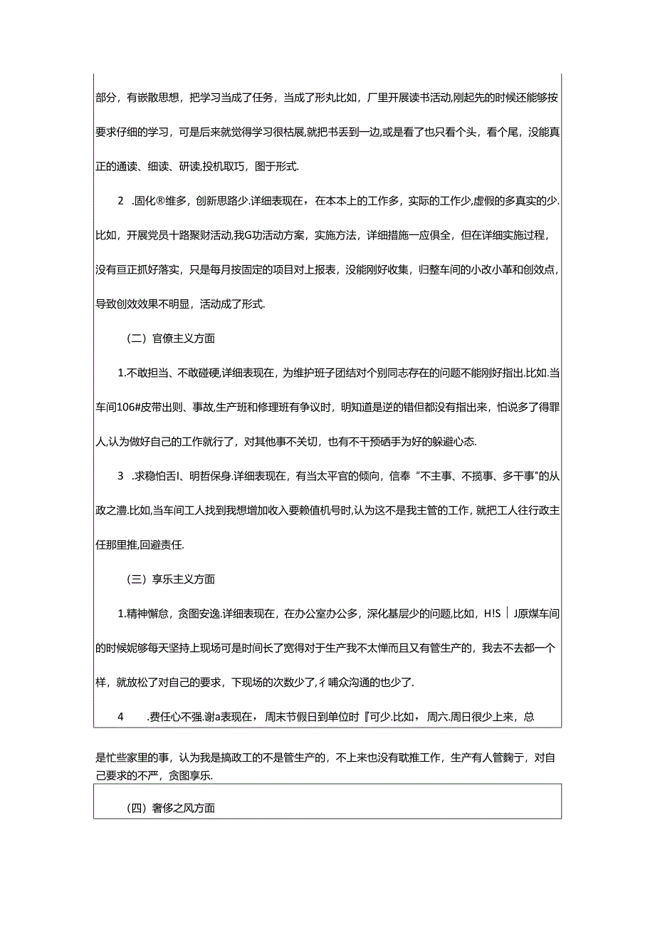 2024年四群教育对照检查材料（共8篇）.docx_第2页