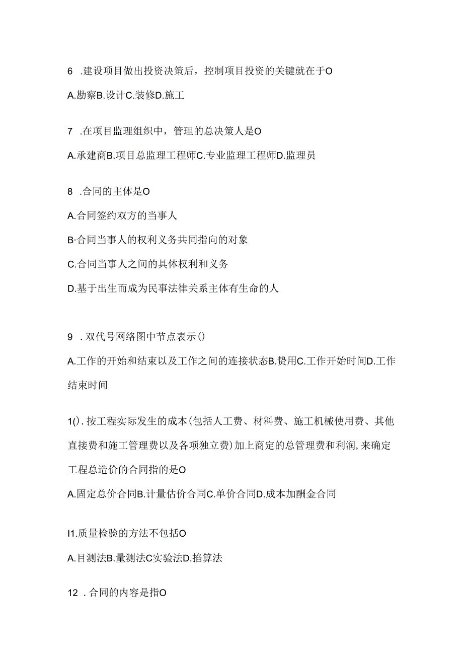 2024年最新国家开放大学电大本科《建设监理》期末机考题库.docx_第2页