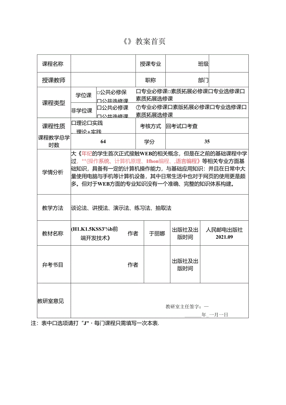 HTML5 CSS3Web前端开发技术（任务式）（微课版）（于丽娜第2版）教案全套 1--12 搭建项目开发环境--- 使用CSS3媒体查询实现页面响应式.docx_第2页