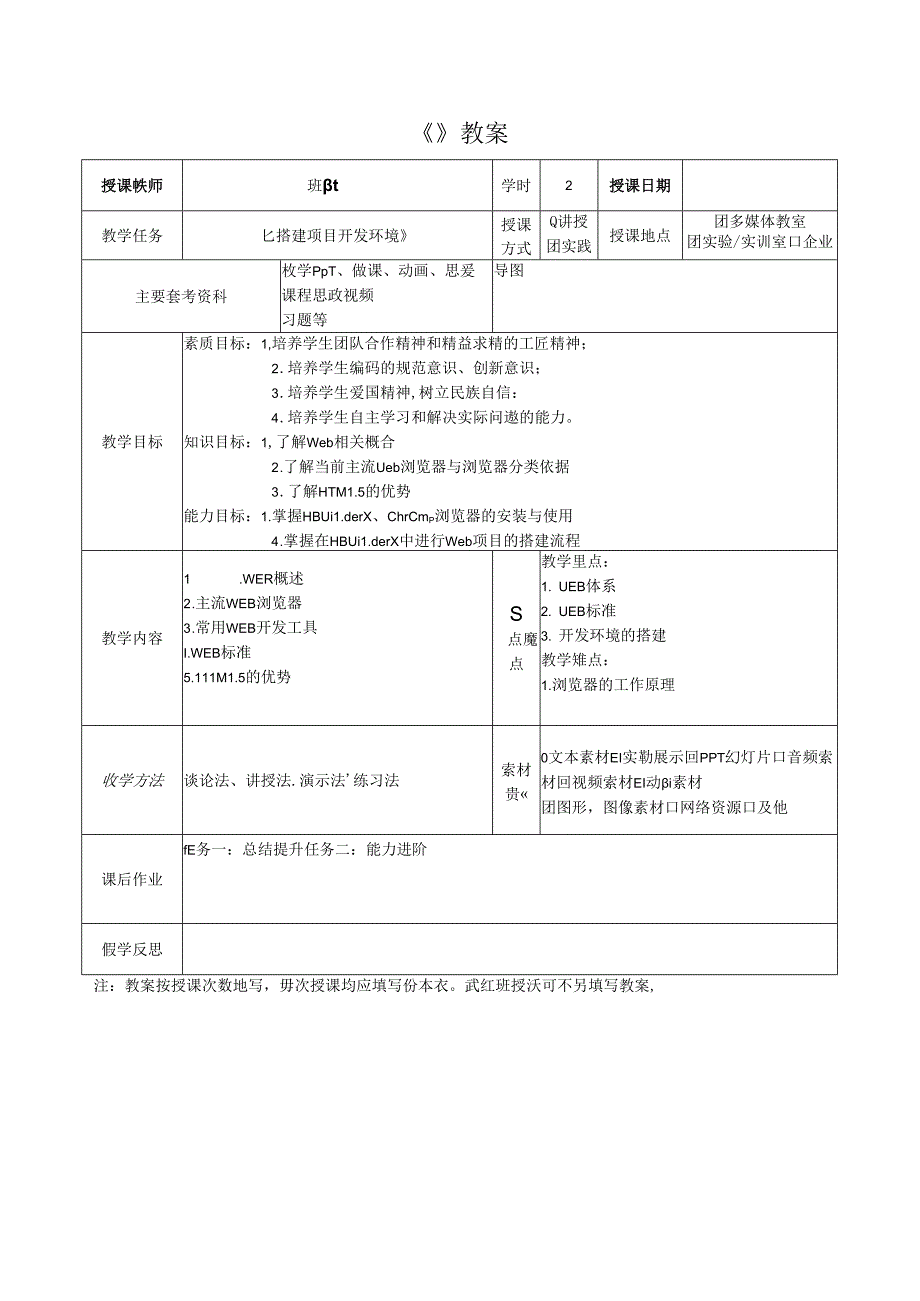 HTML5 CSS3Web前端开发技术（任务式）（微课版）（于丽娜第2版）教案全套 1--12 搭建项目开发环境--- 使用CSS3媒体查询实现页面响应式.docx_第3页