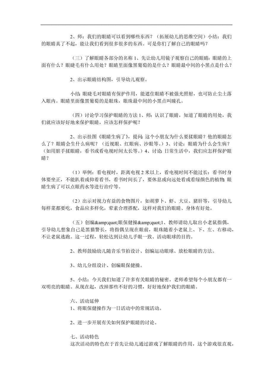 大班健康活动《我会保护眼睛》PPT课件教案参考教案.docx_第2页