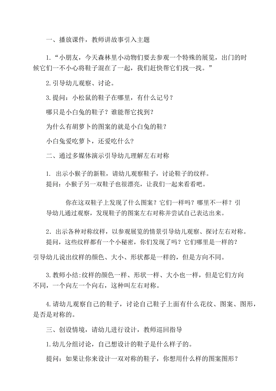 大班美术《我做的鞋子最漂亮》PPT课件教案大班美术《我做的鞋子最漂亮》教学设计.docx_第2页