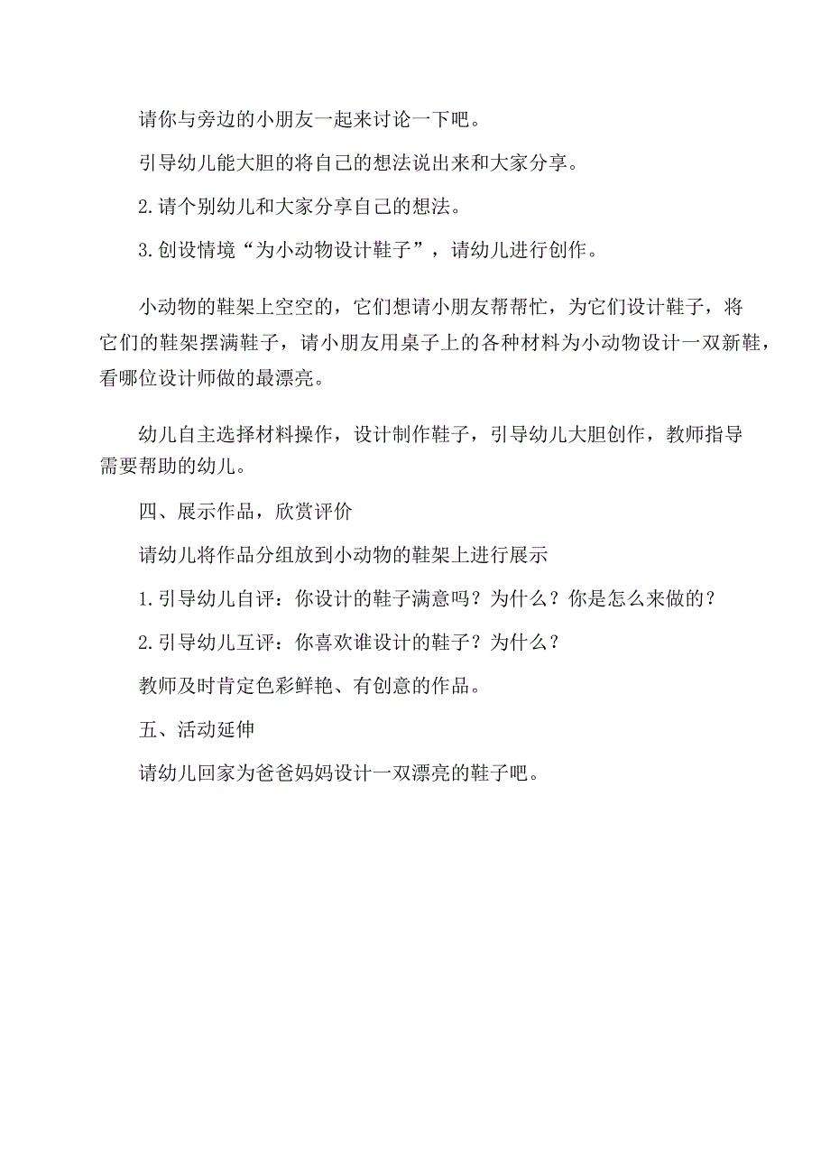 大班美术《我做的鞋子最漂亮》PPT课件教案大班美术《我做的鞋子最漂亮》教学设计.docx_第3页