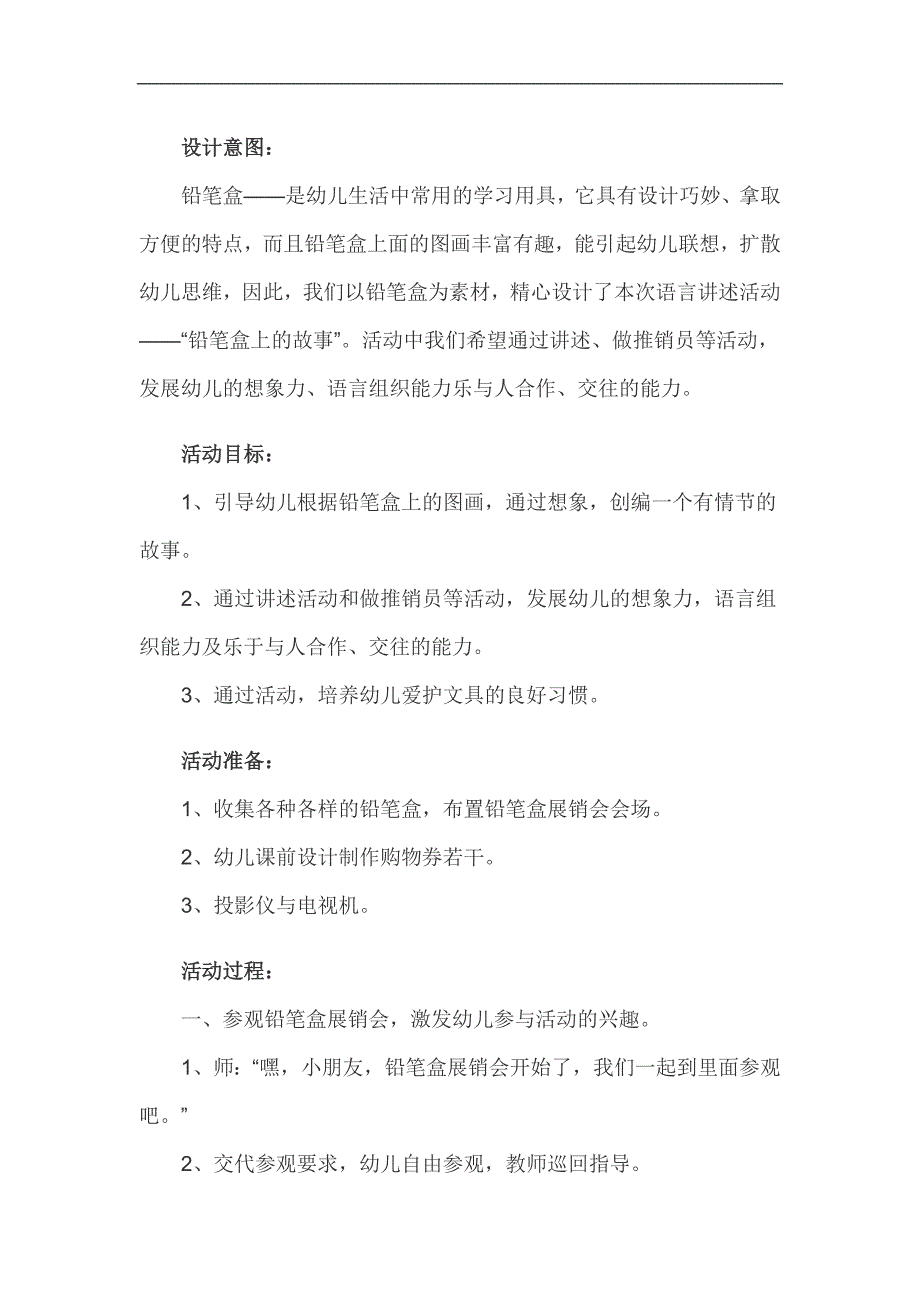 大班语言《铅笔盒上的故事》PPT课件教案参考教案.docx_第1页