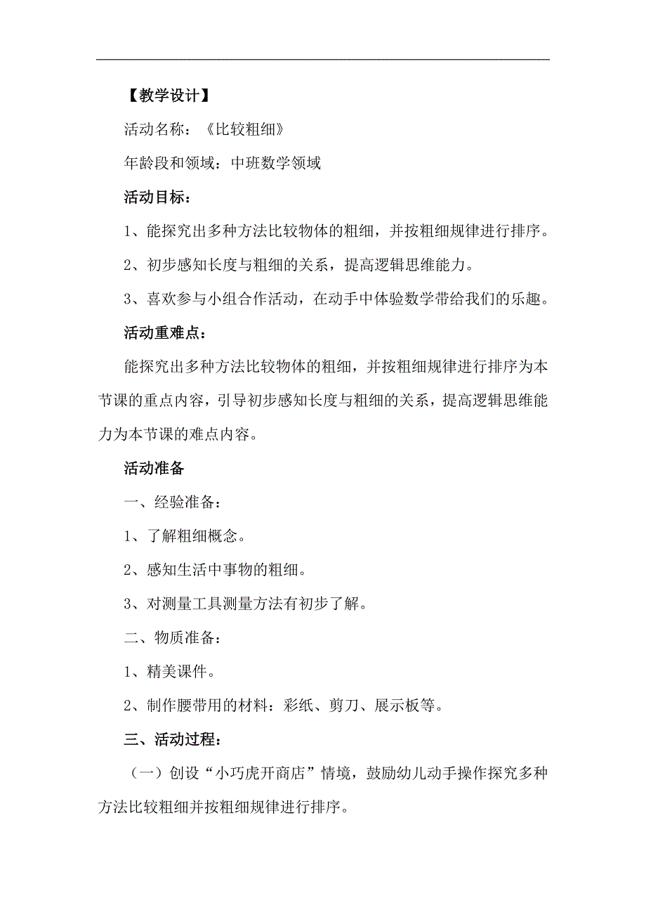 中班数学课件《比较粗细》PPT课件教案中班数学《比较粗细》教学设计.docx_第1页