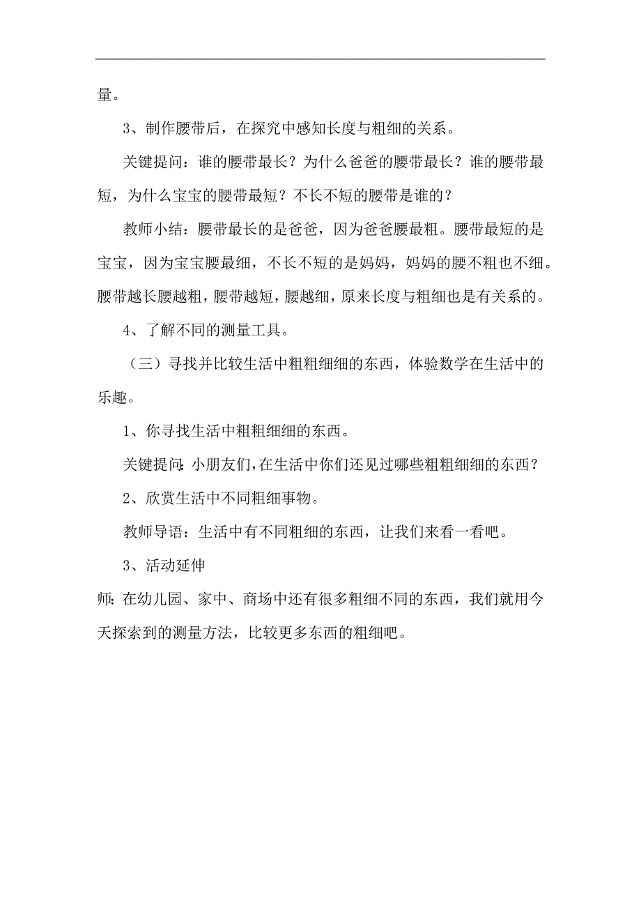 中班数学课件《比较粗细》PPT课件教案中班数学《比较粗细》教学设计.docx_第3页