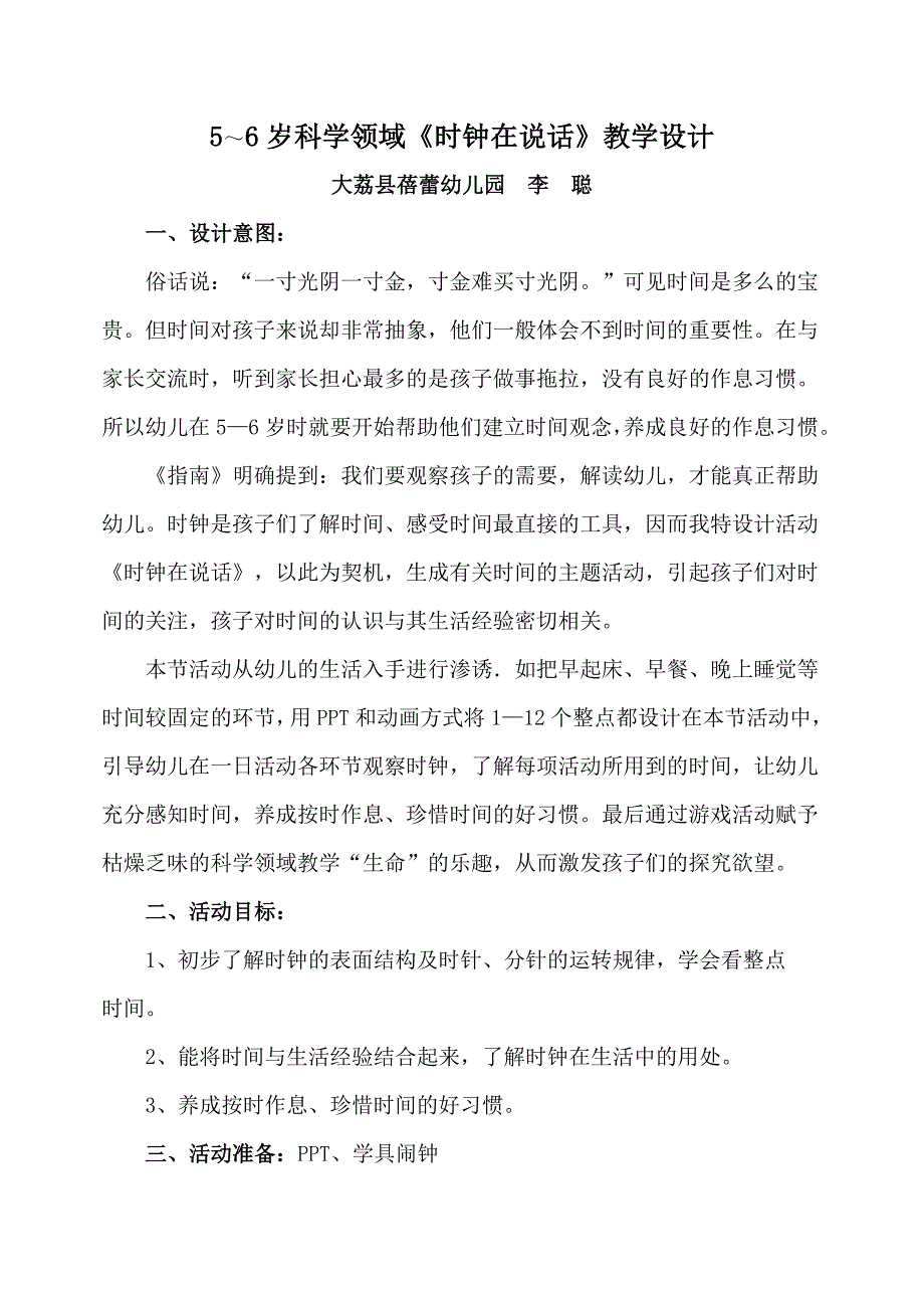 大班科学《时钟在说话》PPT课件教案微教案.doc_第1页