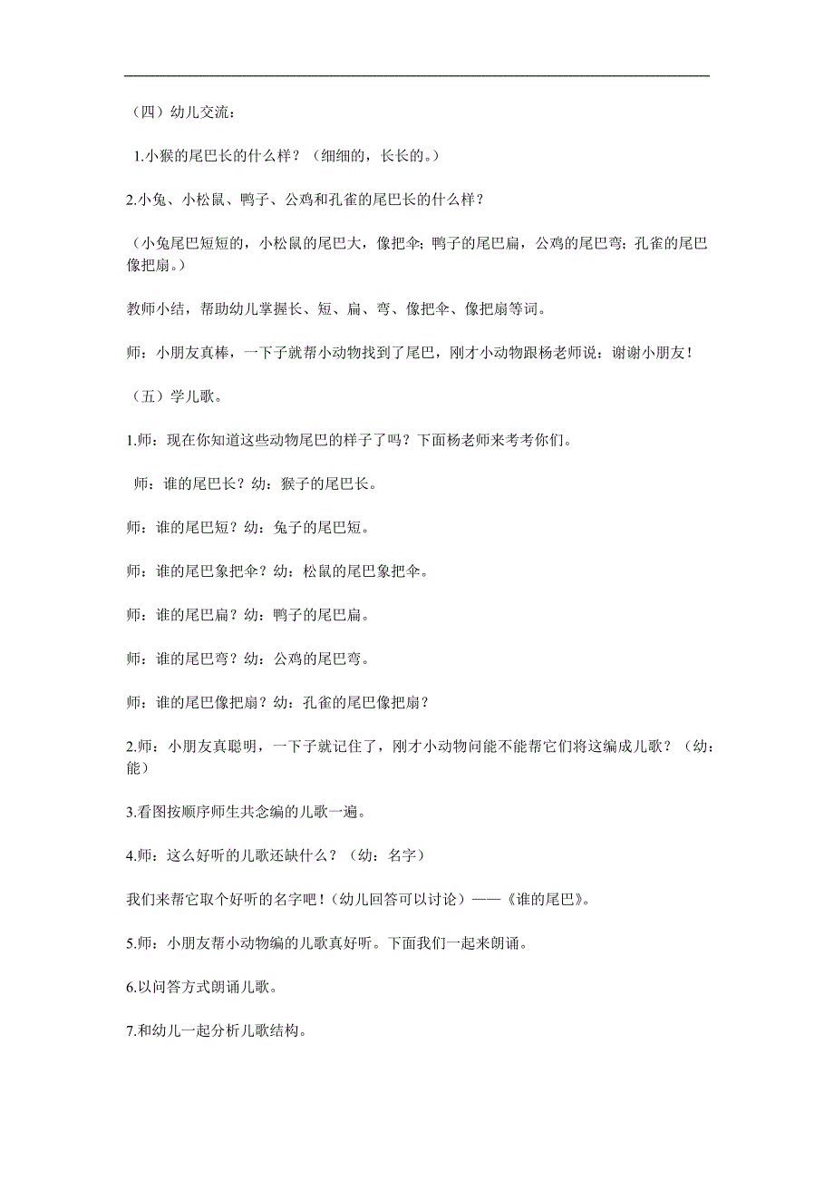 幼儿园语言教育活动《谁的尾巴》PPT课件教案参考教案.docx_第2页