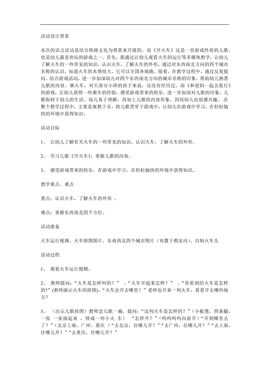 小班语言《开火车》PPT课件教案参考教案.docx_第1页