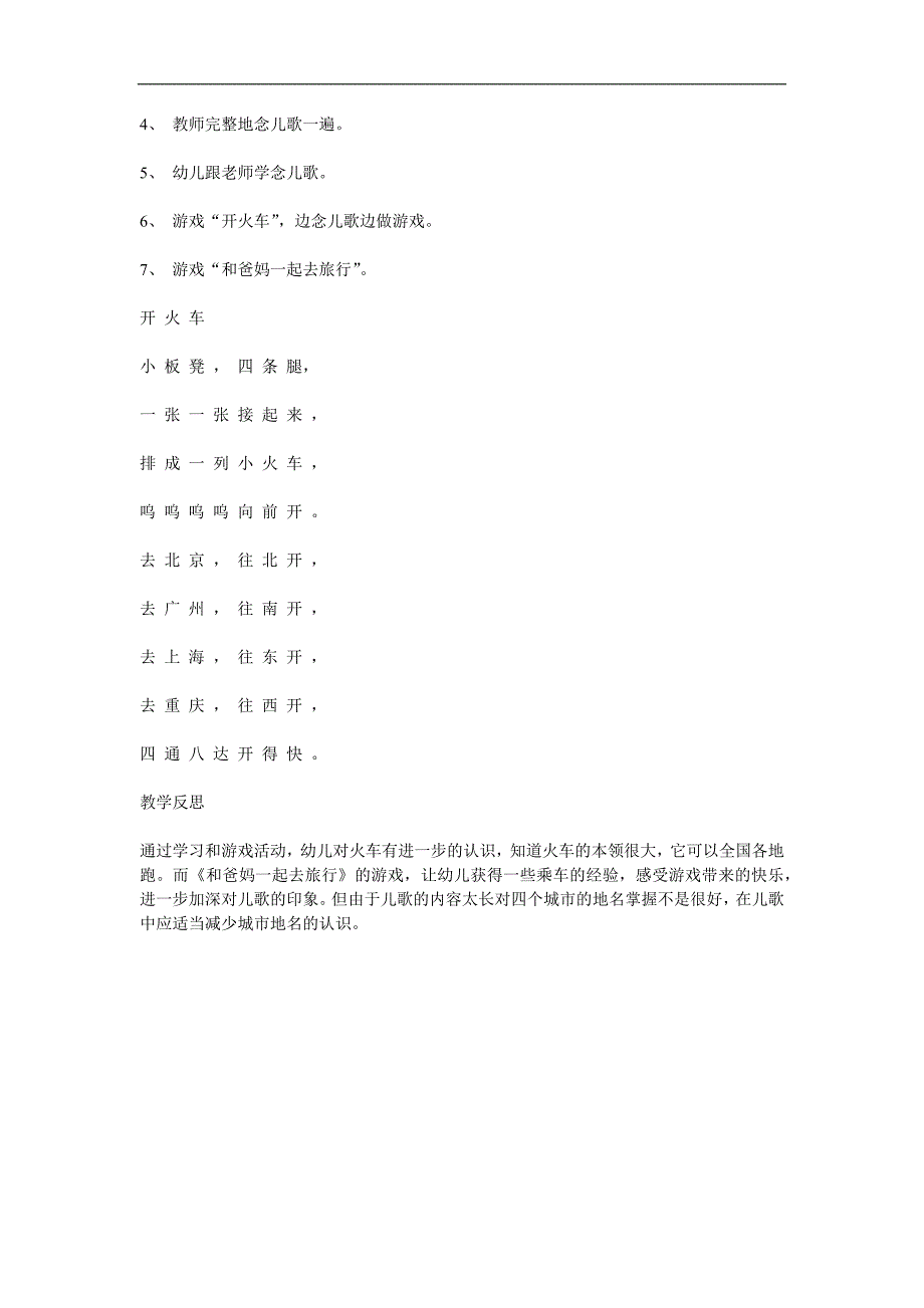 小班语言《开火车》PPT课件教案参考教案.docx_第2页