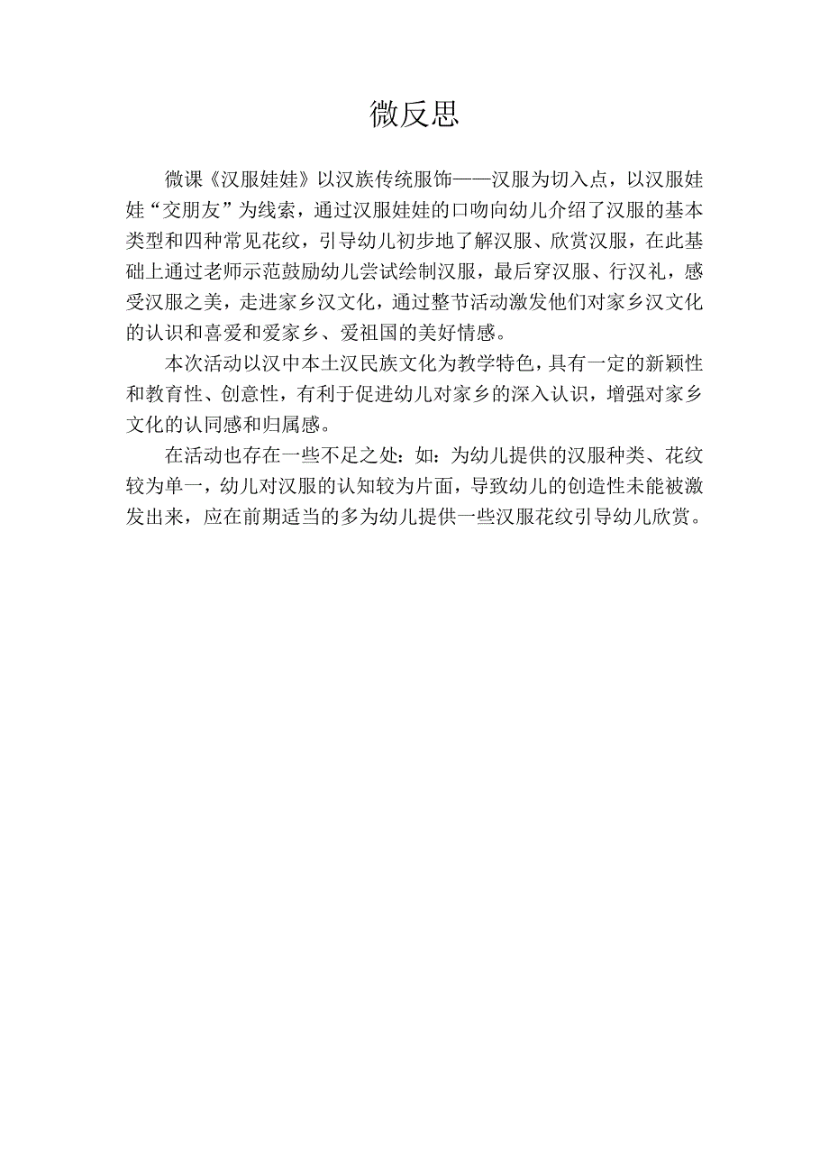 大班社会《汉服娃娃》PPT课件教案音乐微反思.docx_第1页