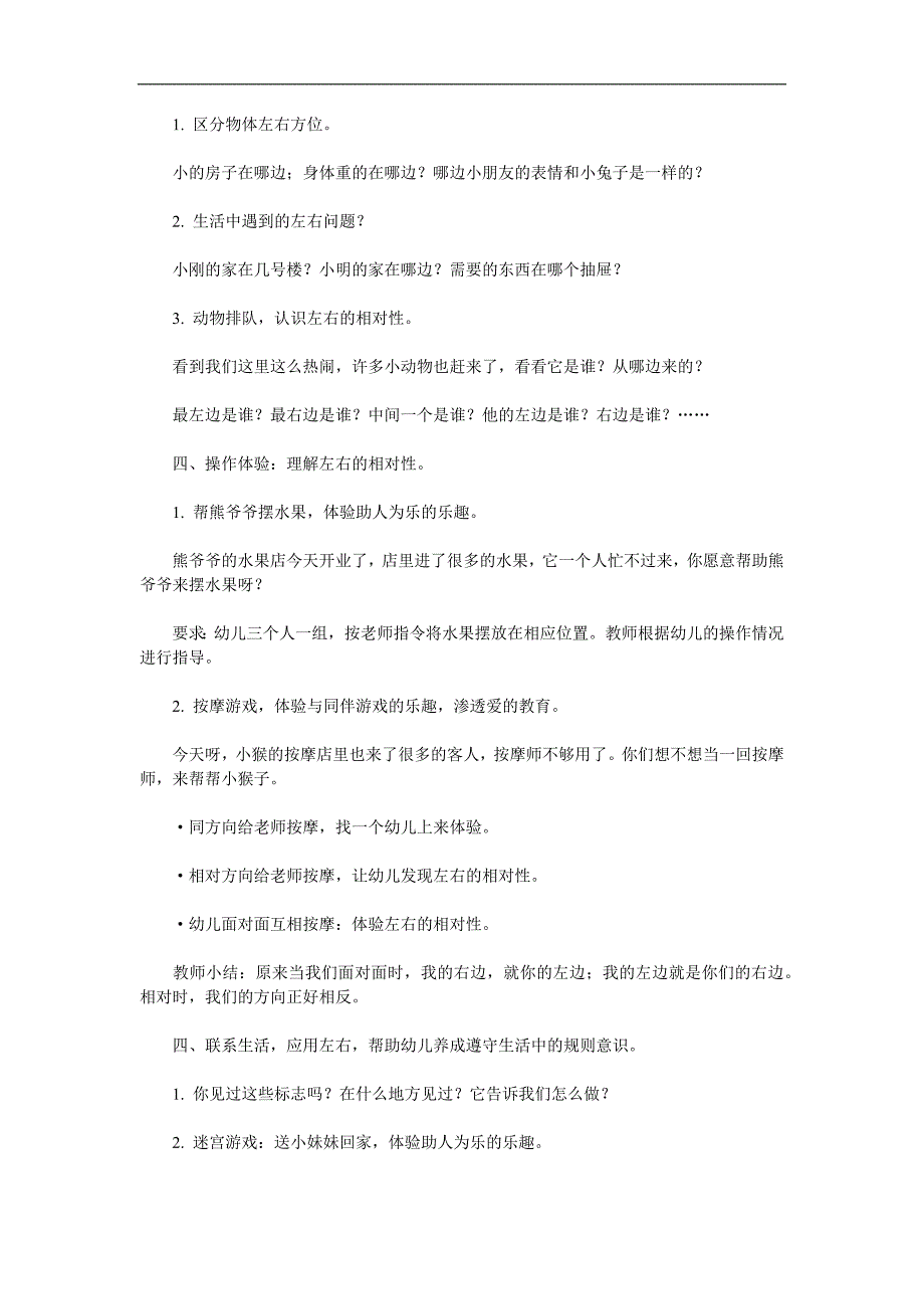 大班科学《猜猜哪是左和右》PPT课件教案参考教案.docx_第2页