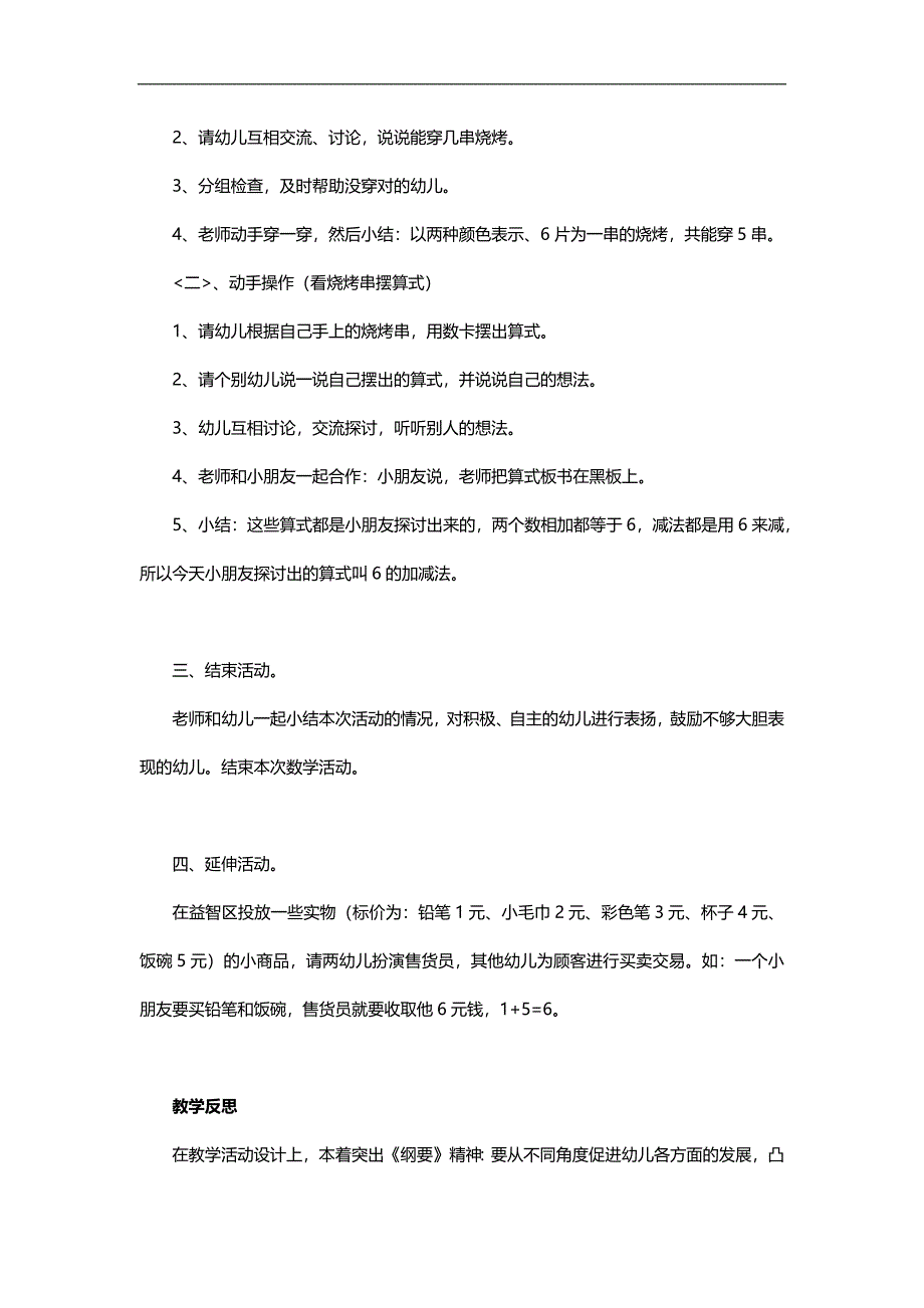 大班数学活动《6的加减法》PPT课件教案参考教案.docx_第2页