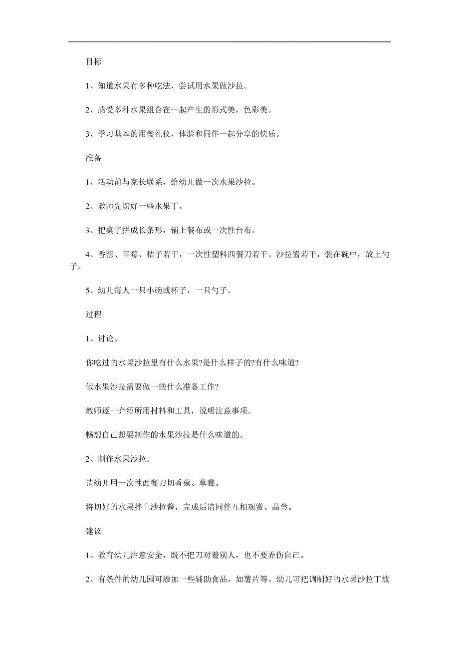 小班社会《水果沙拉》PPT课件教案参考教案.docx_第1页