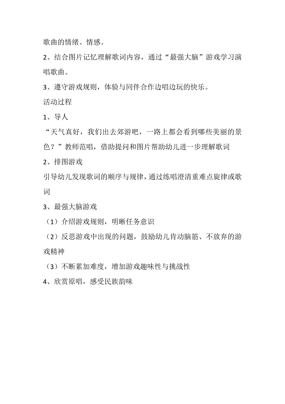 大班歌唱《红山果》视频+教案大班歌唱活动：红山果.doc_第2页