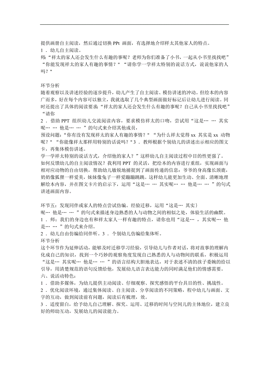 大班语言绘本《我家是动物园》说课稿.doc_第3页