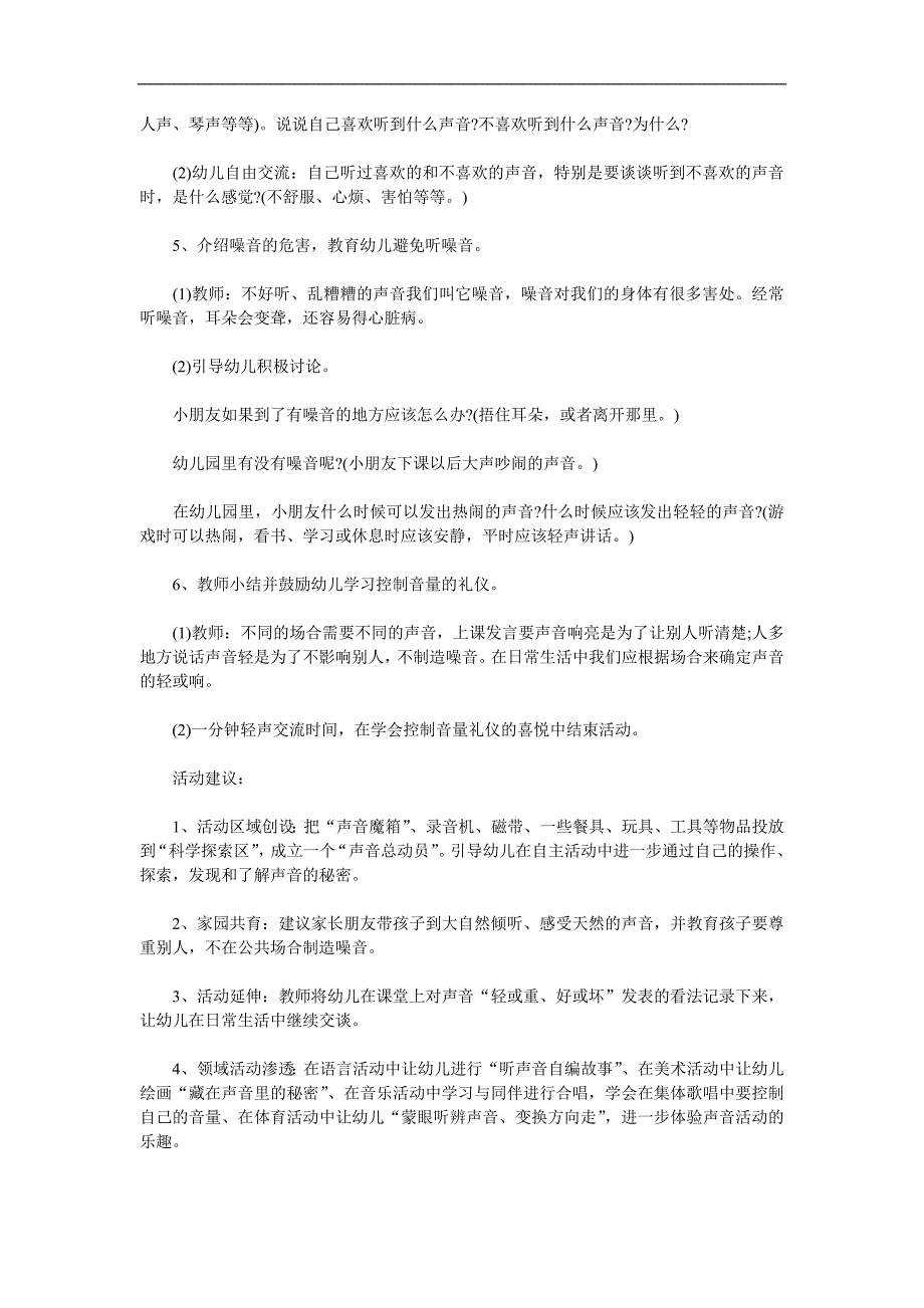 大班科学《奇妙的声音》PPT课件教案参考教案.docx_第2页