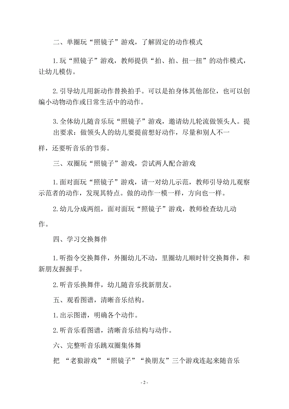 大班舞蹈游戏《摇摆舞》PPT课件教案大班舞蹈游戏《摇摆舞》教学设计.doc_第2页