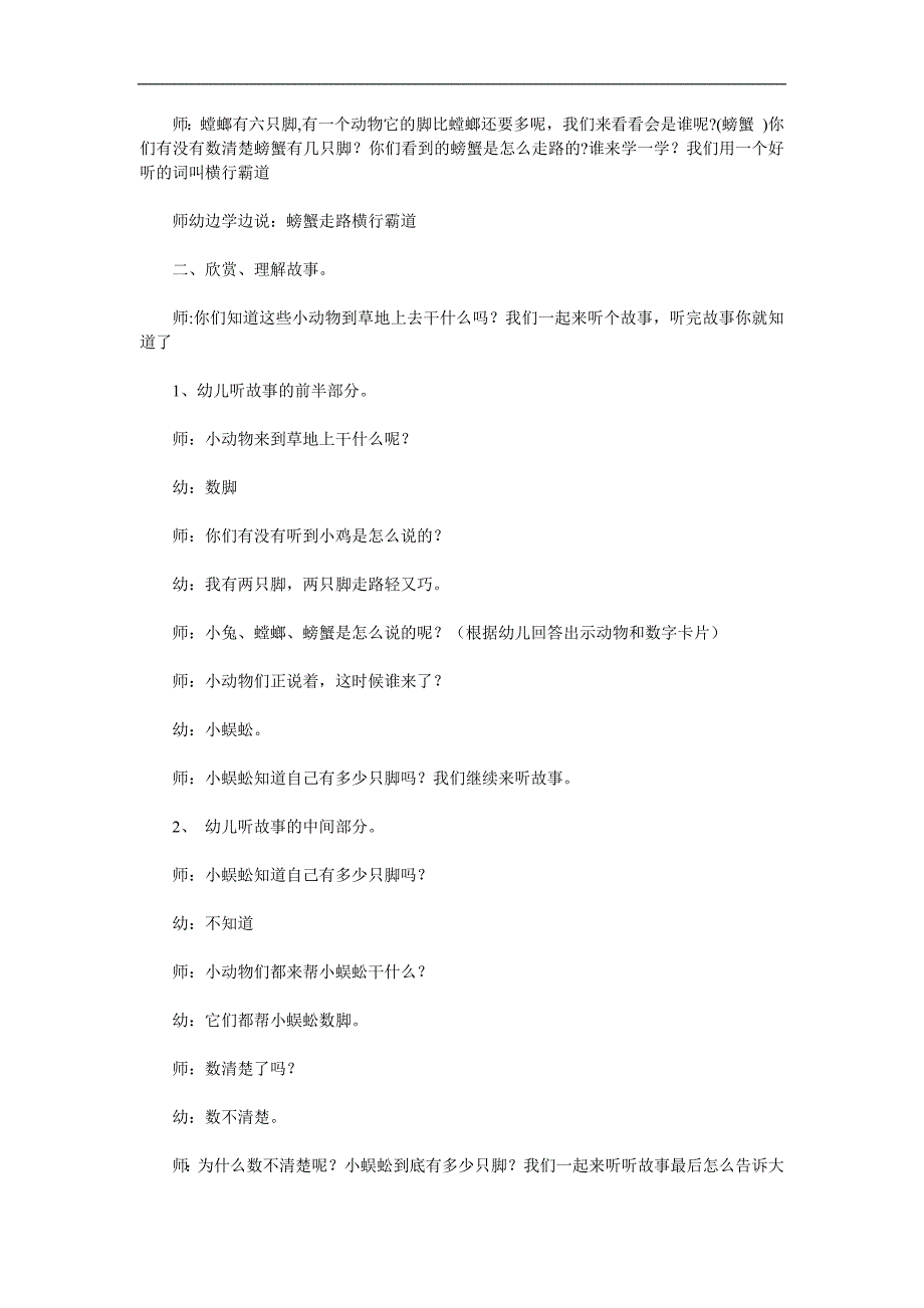 中班故事《数脚》PPT课件教案参考教案.docx_第2页