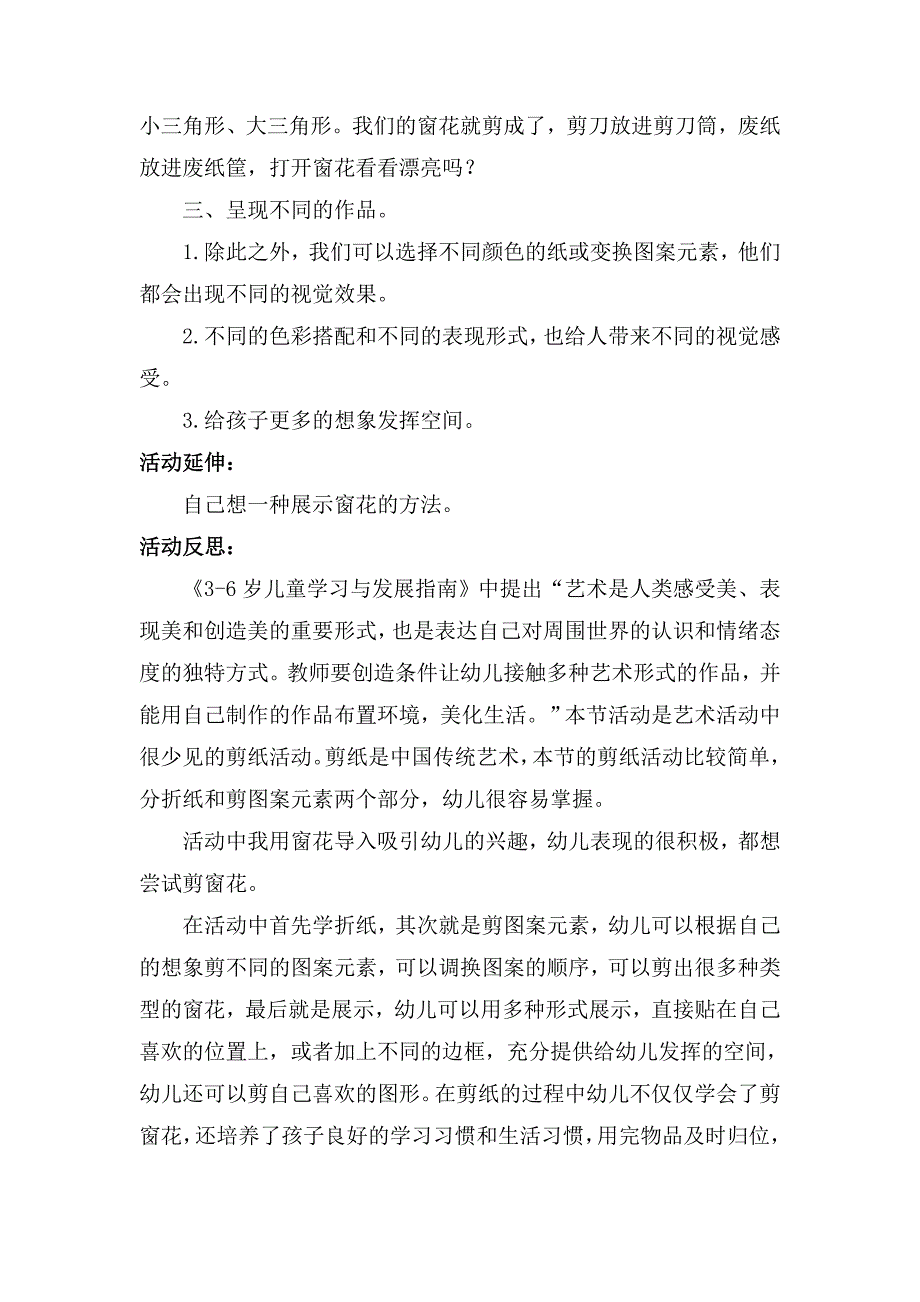 中班艺术《漂亮的窗花》PPT课件教案中班艺术《漂亮的窗花》微教案.doc_第3页