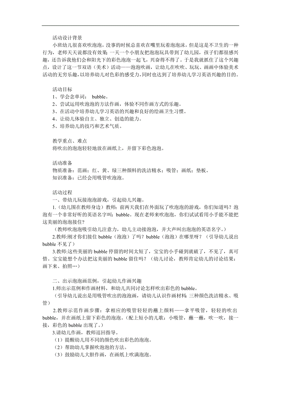 小班美术优质课《我喜欢的泡泡》PPT课件教案参考教案.docx_第1页