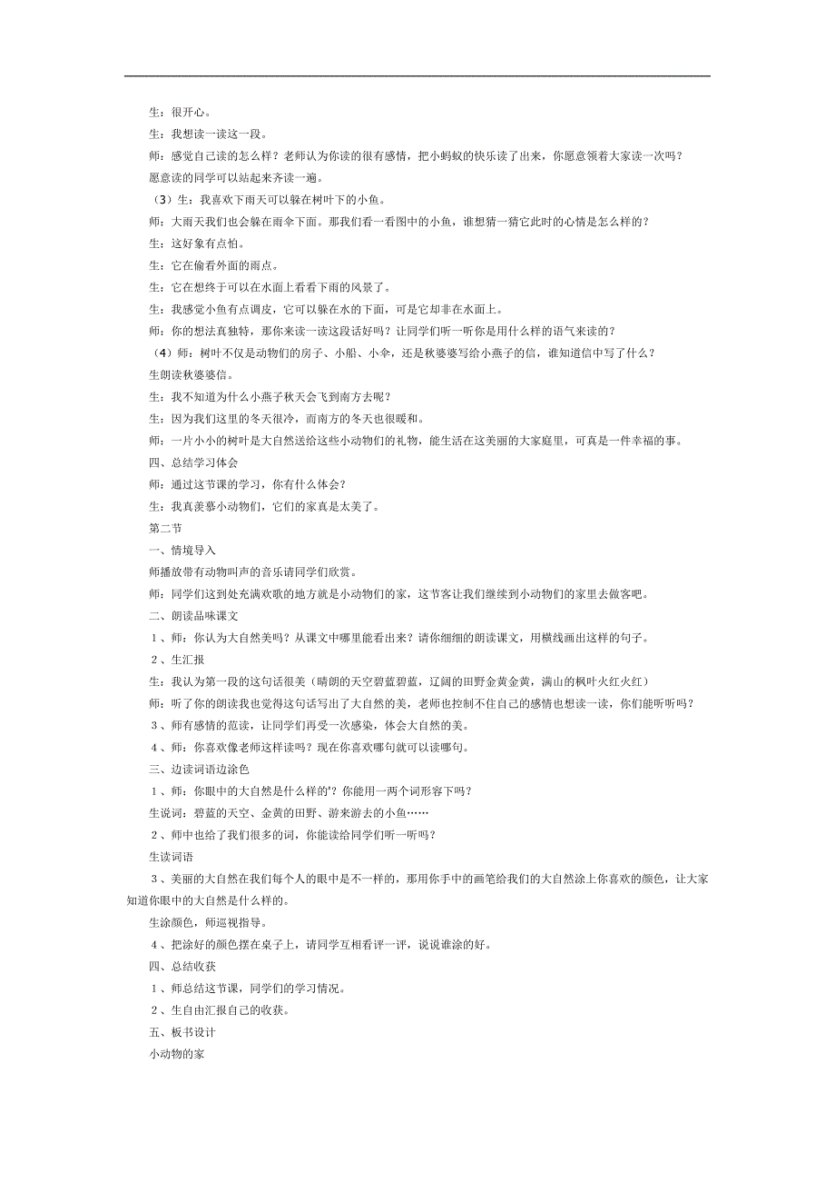 小动物的家PPT课件教案图片参考教案.docx_第2页