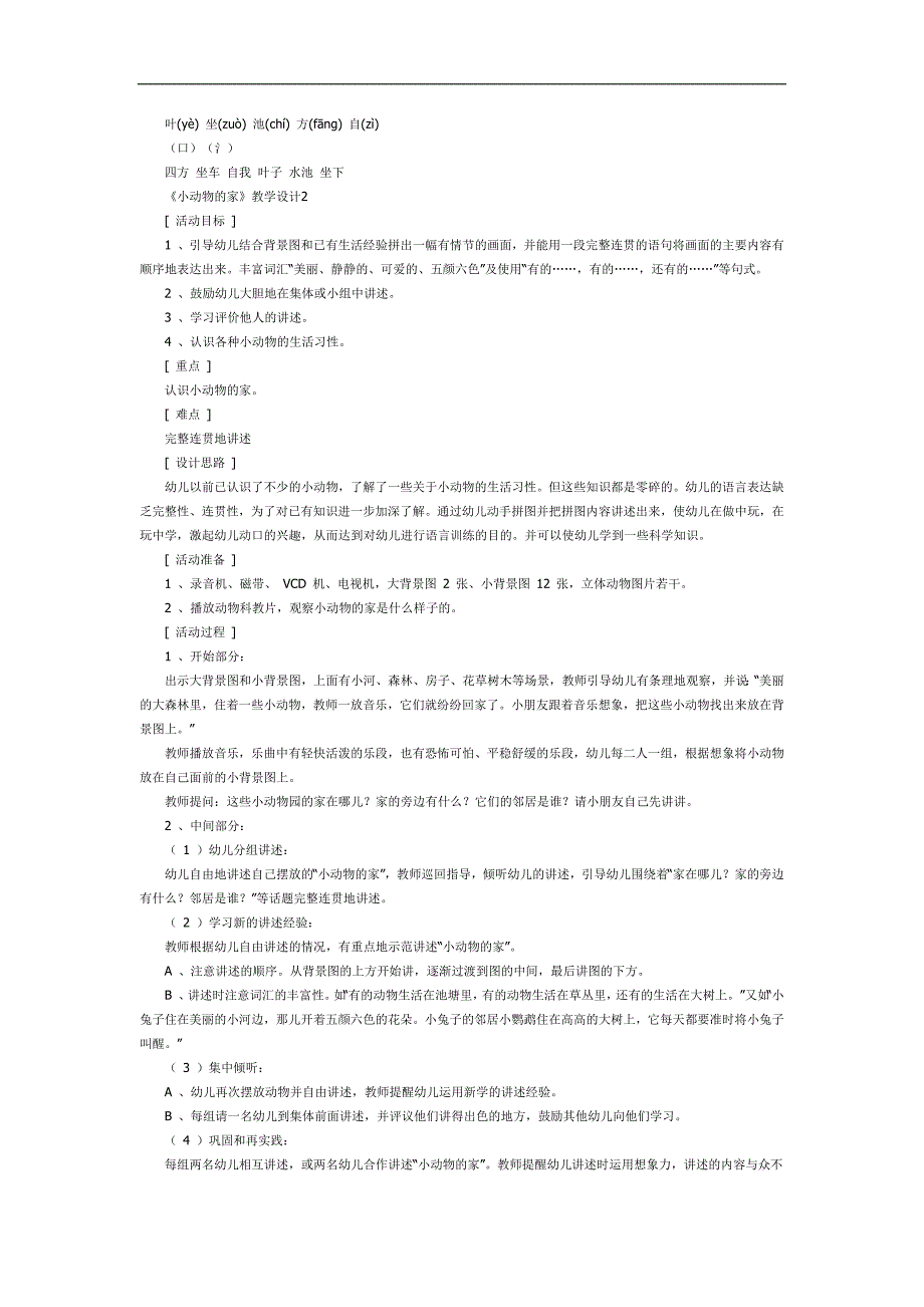 小动物的家PPT课件教案图片参考教案.docx_第3页