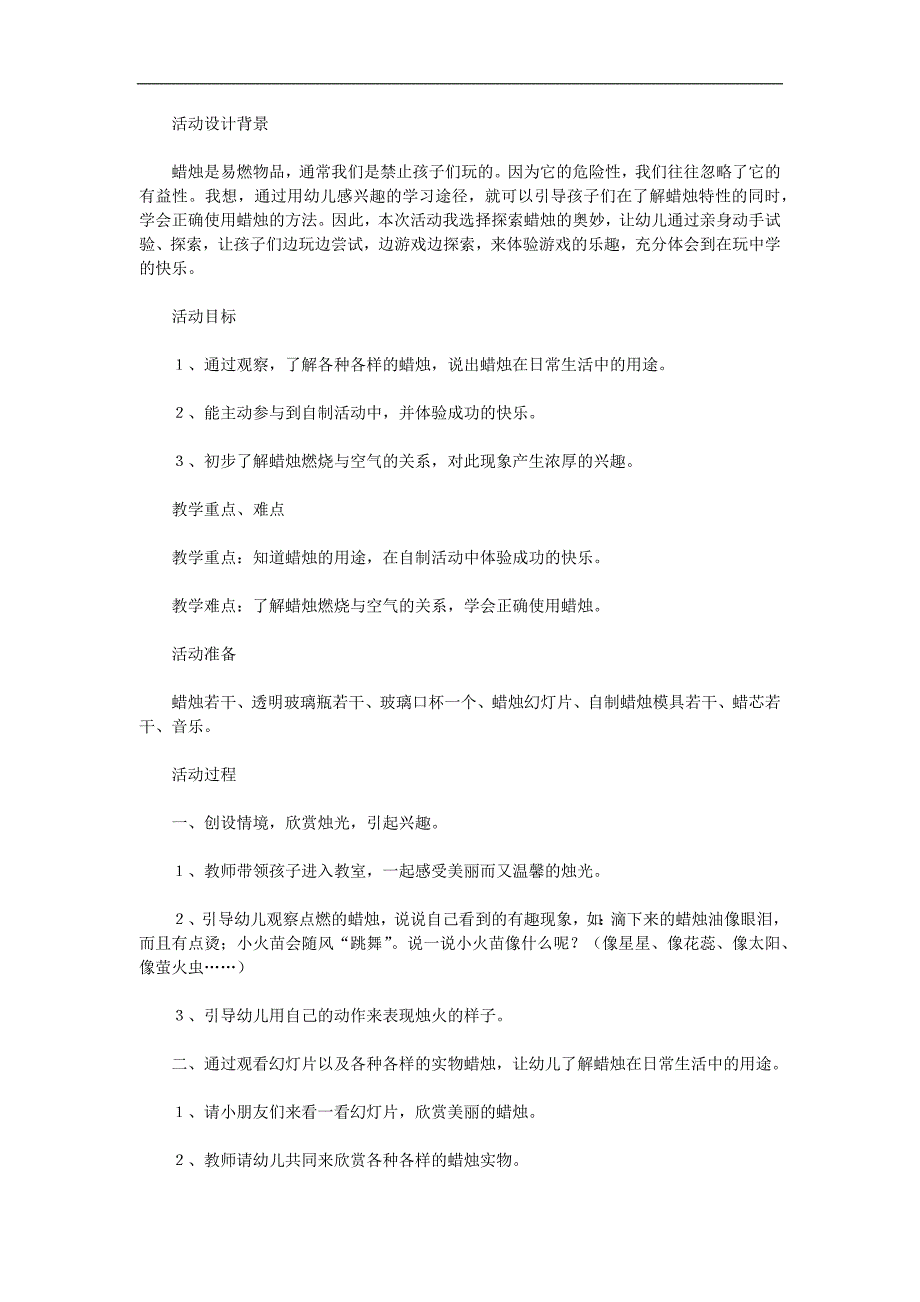 大班科学《有趣的蜡烛》PPT课件教案参考教案.docx_第1页