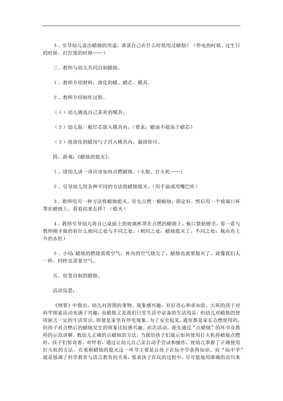 大班科学《有趣的蜡烛》PPT课件教案参考教案.docx_第2页