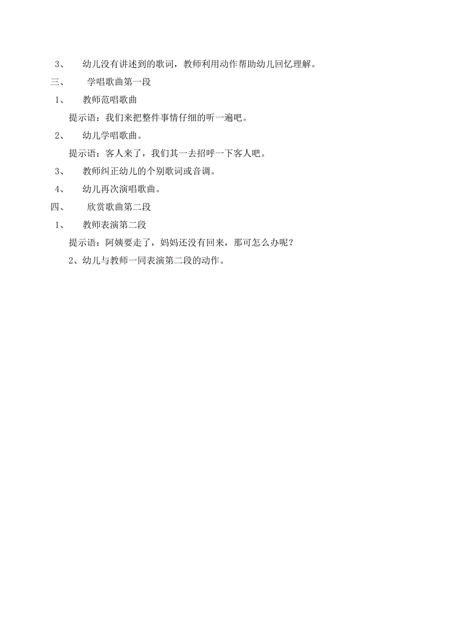 大班音乐《客人来了》PPT课件教案音乐大班音乐《客人来了》教案.doc_第2页