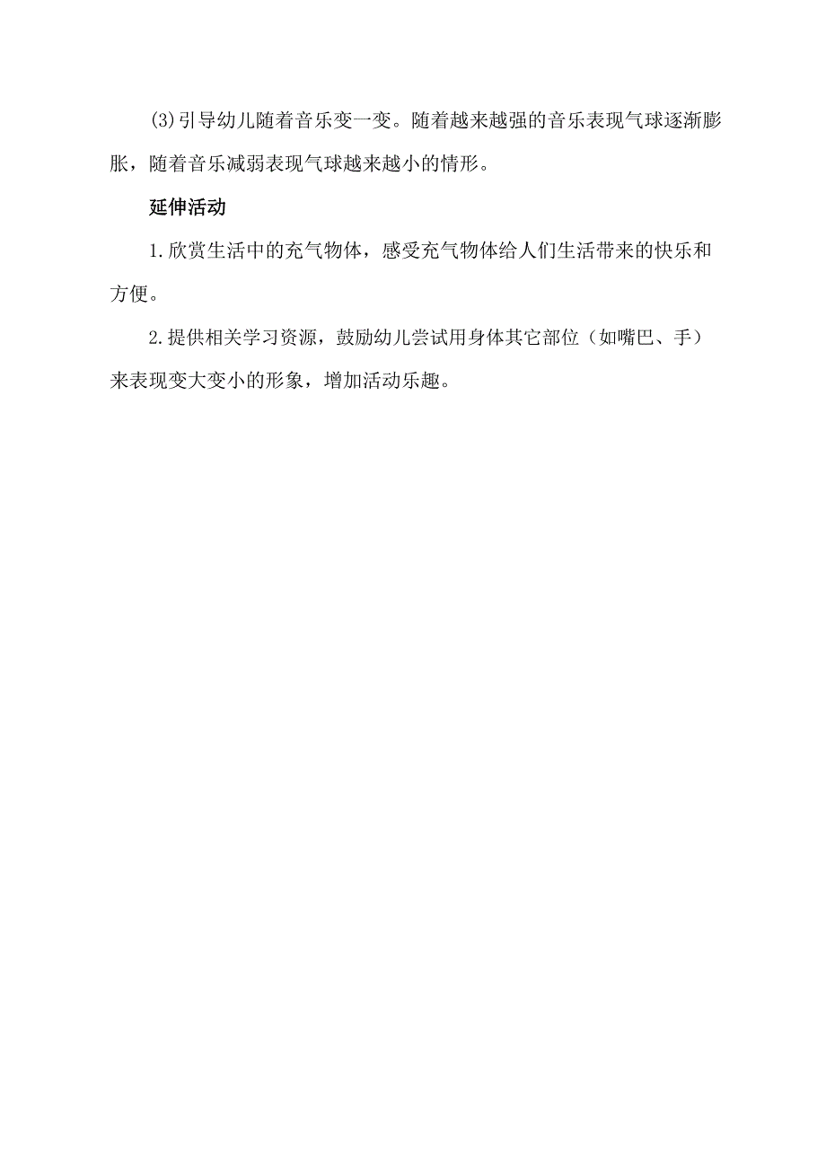 小班科学《呼——变大了》小班科学《呼——变大了》教学设计.docx_第3页