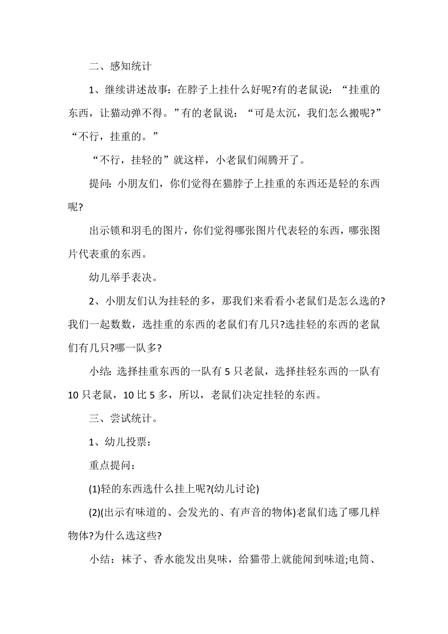 中班数学《15只老鼠的礼物》PPT课件教案中班数学《15只老鼠的礼物》教学设计.doc_第2页