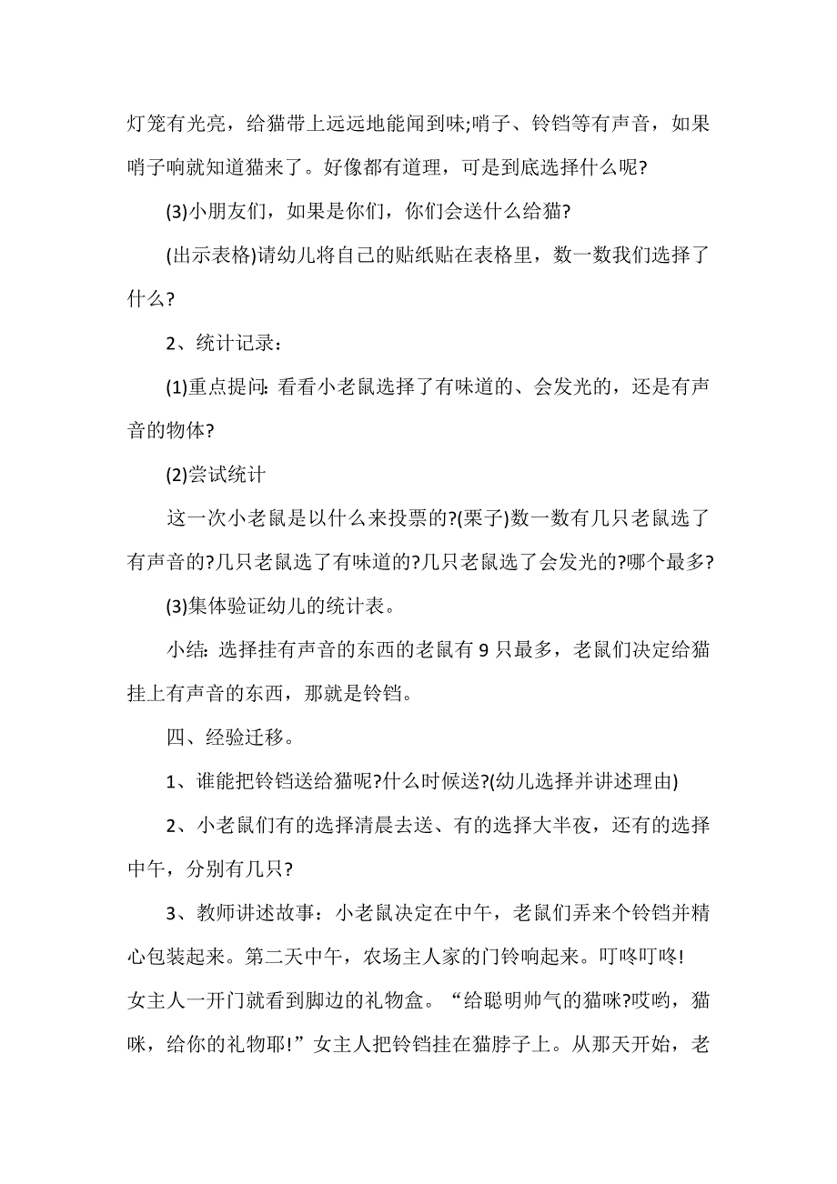 中班数学《15只老鼠的礼物》PPT课件教案中班数学《15只老鼠的礼物》教学设计.doc_第3页