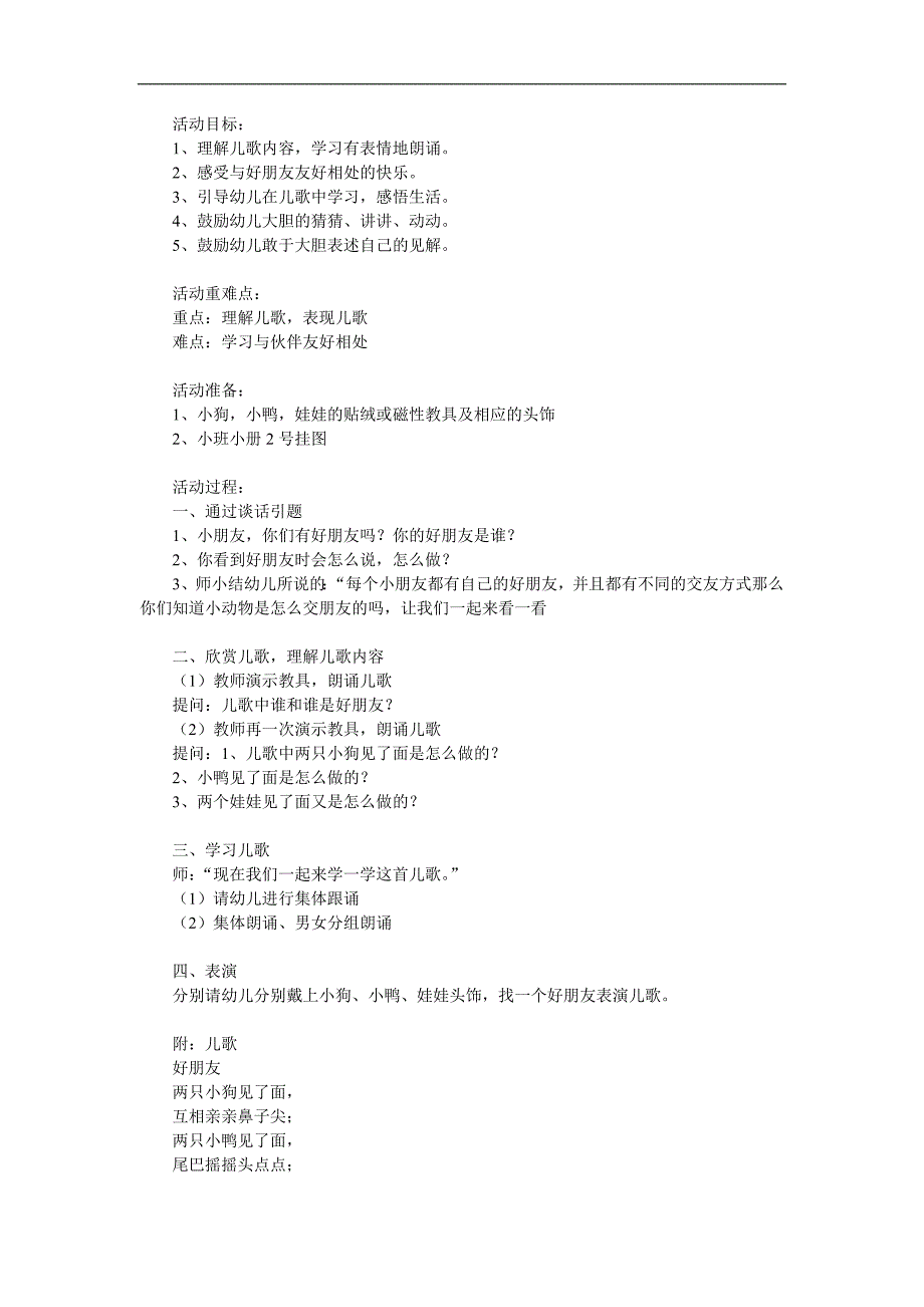 幼儿园儿歌《好朋友》PPT课件教案配音音乐参考教案.docx_第1页