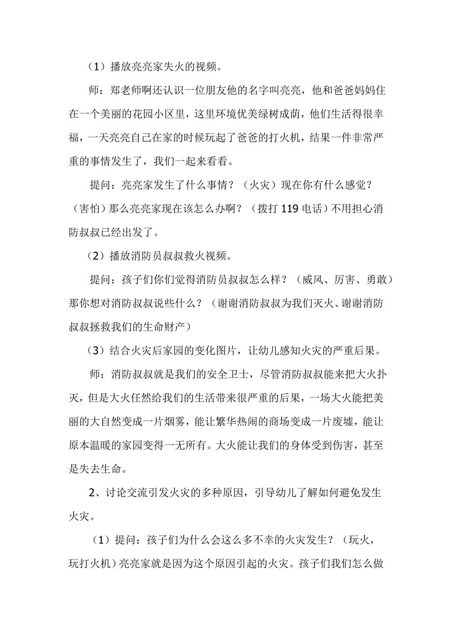 大班社会活动《遇到火灾怎么办》PPT课件教案新大班社会《遇到火灾怎么办》教案.doc_第2页