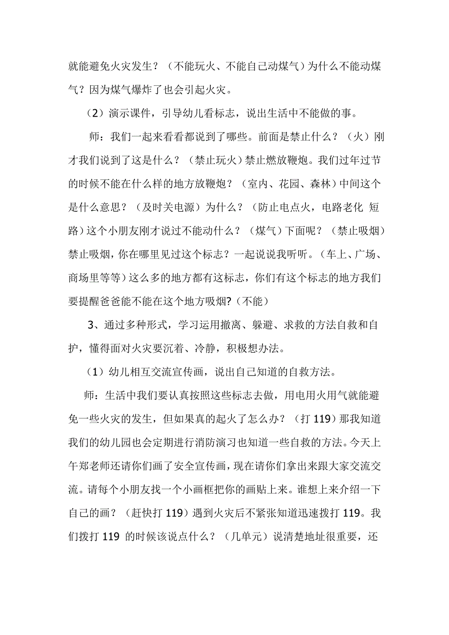 大班社会活动《遇到火灾怎么办》PPT课件教案新大班社会《遇到火灾怎么办》教案.doc_第3页