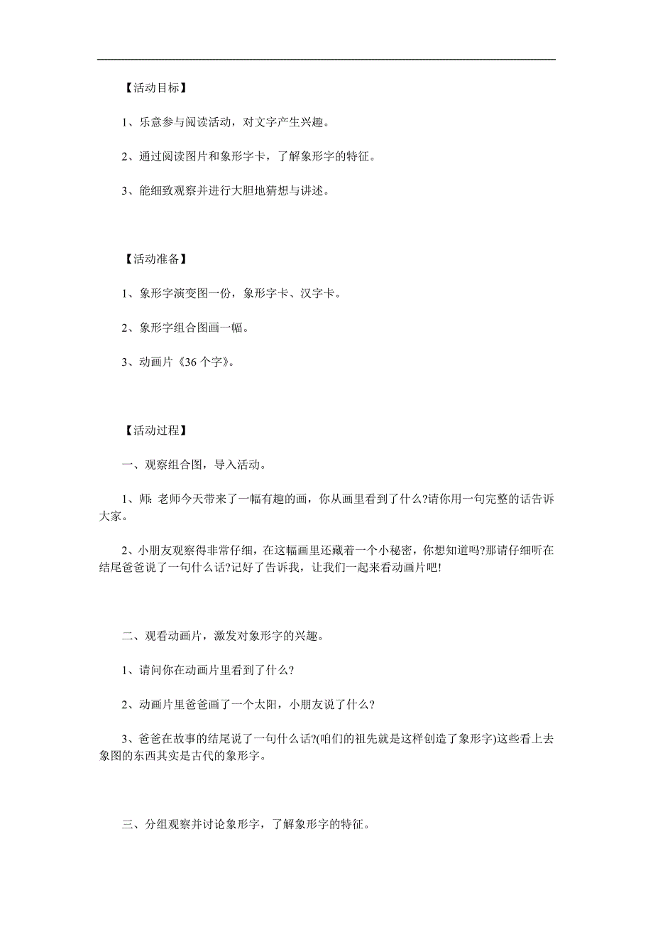 大班语言《有趣的象形文字》PPT课件教案参考教案.docx_第1页