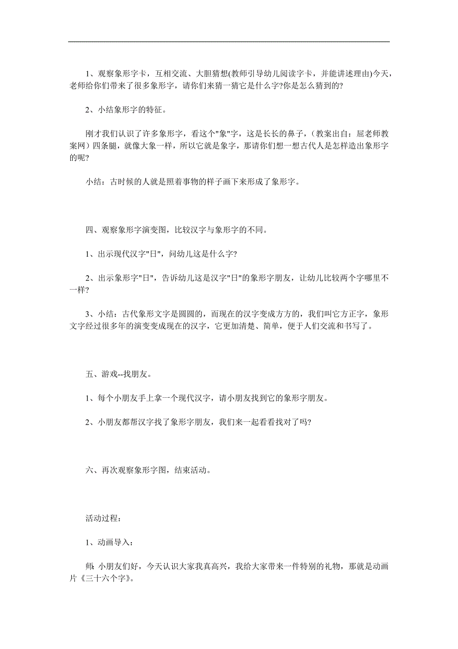 大班语言《有趣的象形文字》PPT课件教案参考教案.docx_第2页