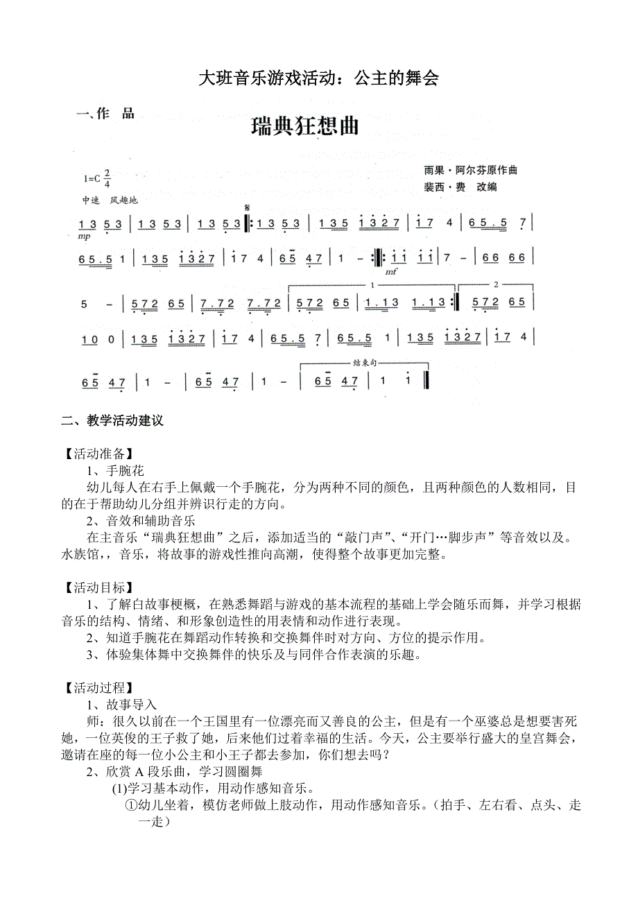 大班音乐游戏《公主的舞会》视频+教案+简谱大班音乐游戏活动：公主的舞会.doc_第1页