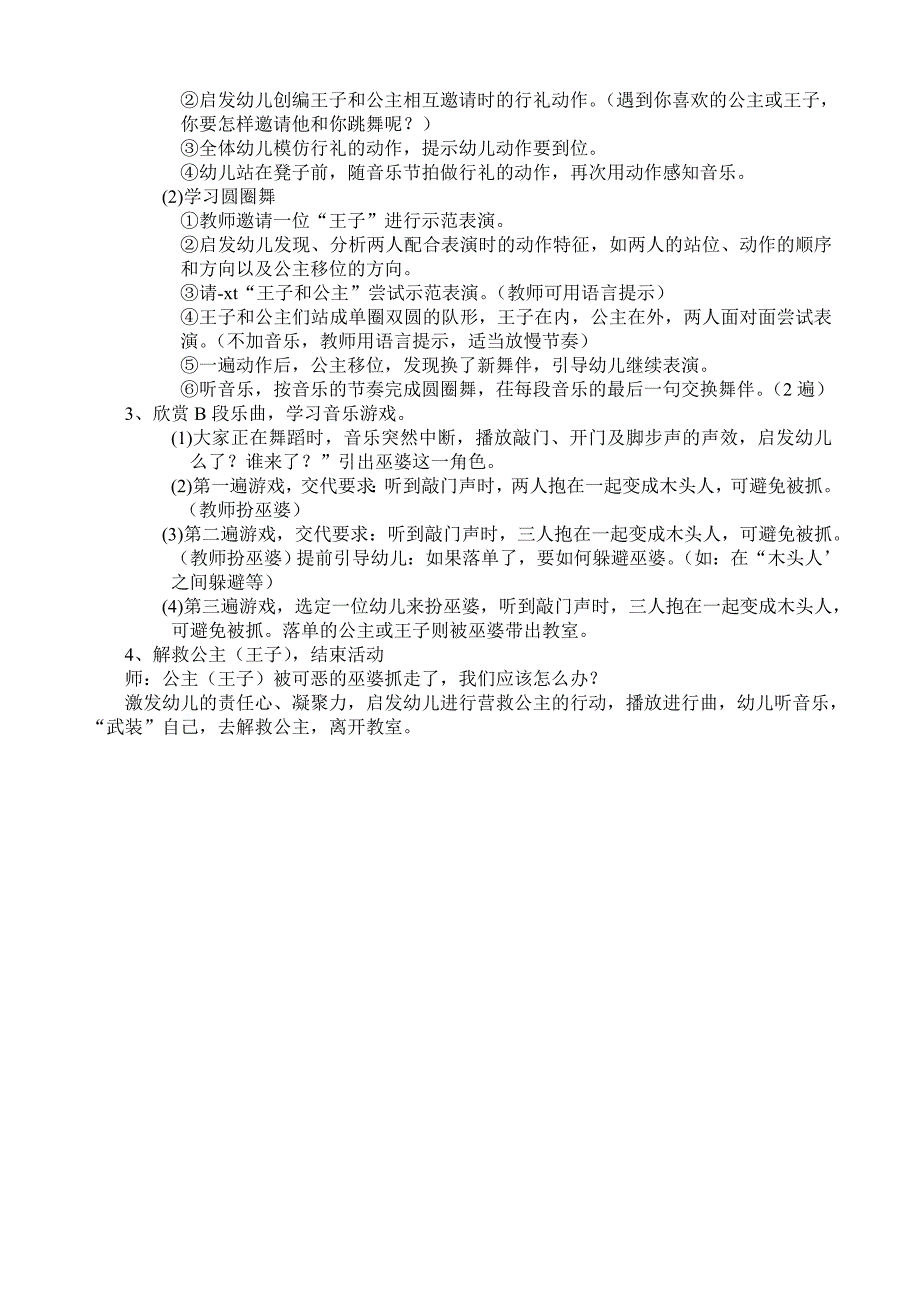 大班音乐游戏《公主的舞会》视频+教案+简谱大班音乐游戏活动：公主的舞会.doc_第2页