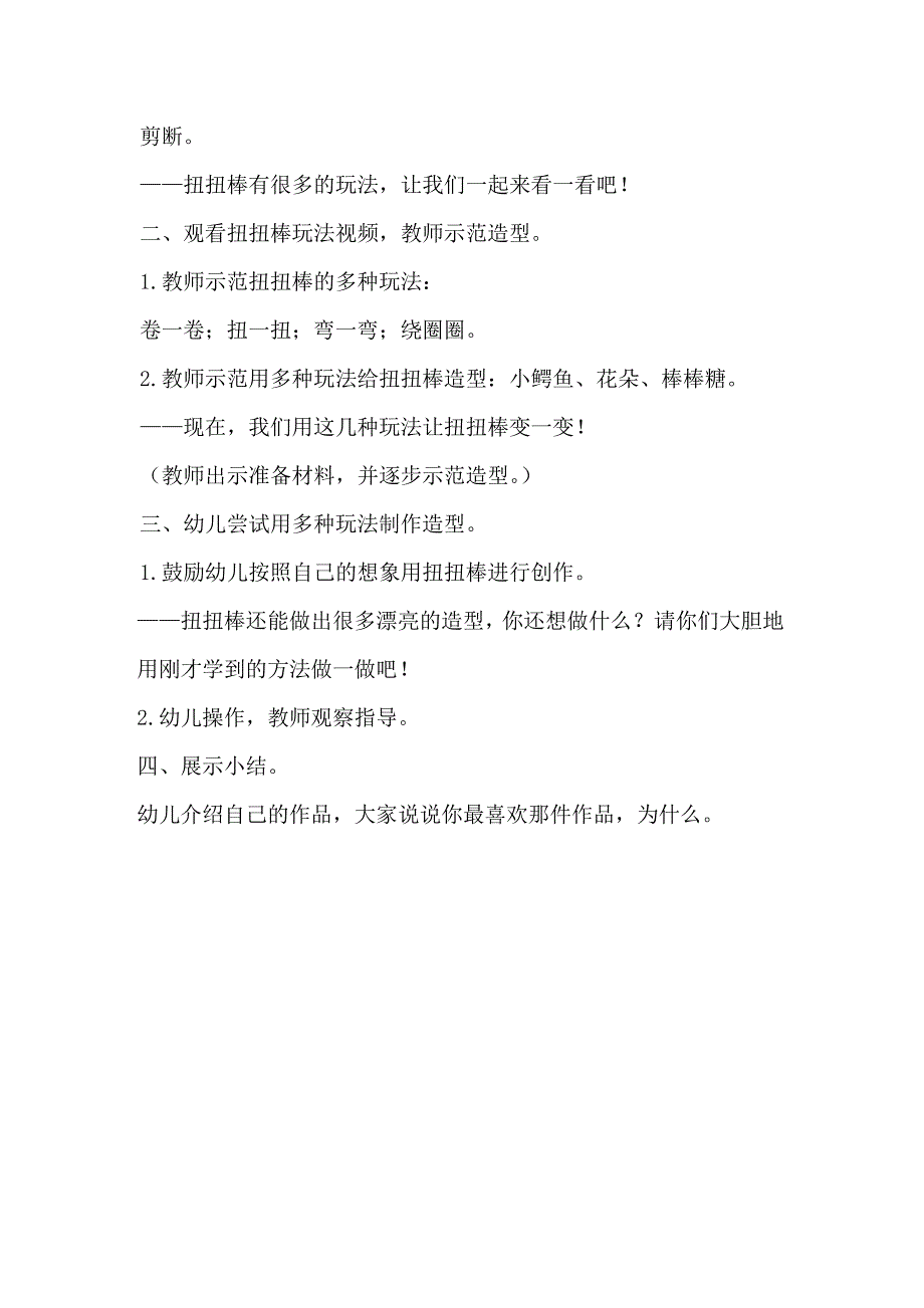 大班艺术《百变扭扭棒》PPT课件教案微教案.docx_第2页