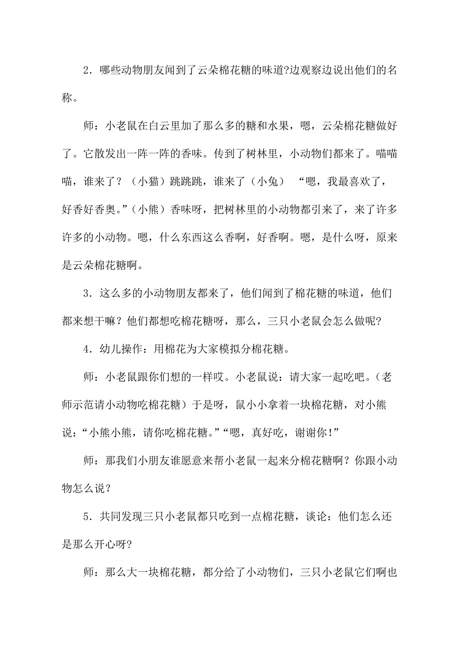 小班语言《云朵棉花糖》公开课上课视频+PPT课件教学设计反思【教学设计】.doc_第3页