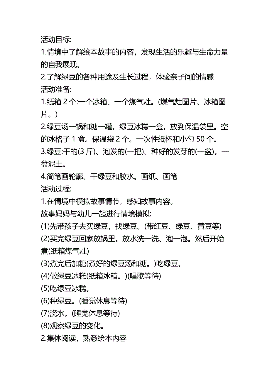 妈妈买绿豆 资料包大班语言《妈妈买绿豆》教案.docx_第1页