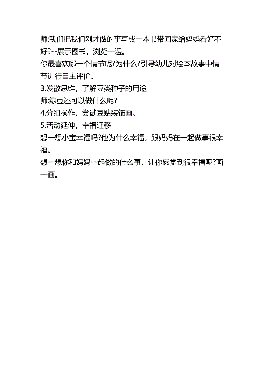 妈妈买绿豆 资料包大班语言《妈妈买绿豆》教案.docx_第2页