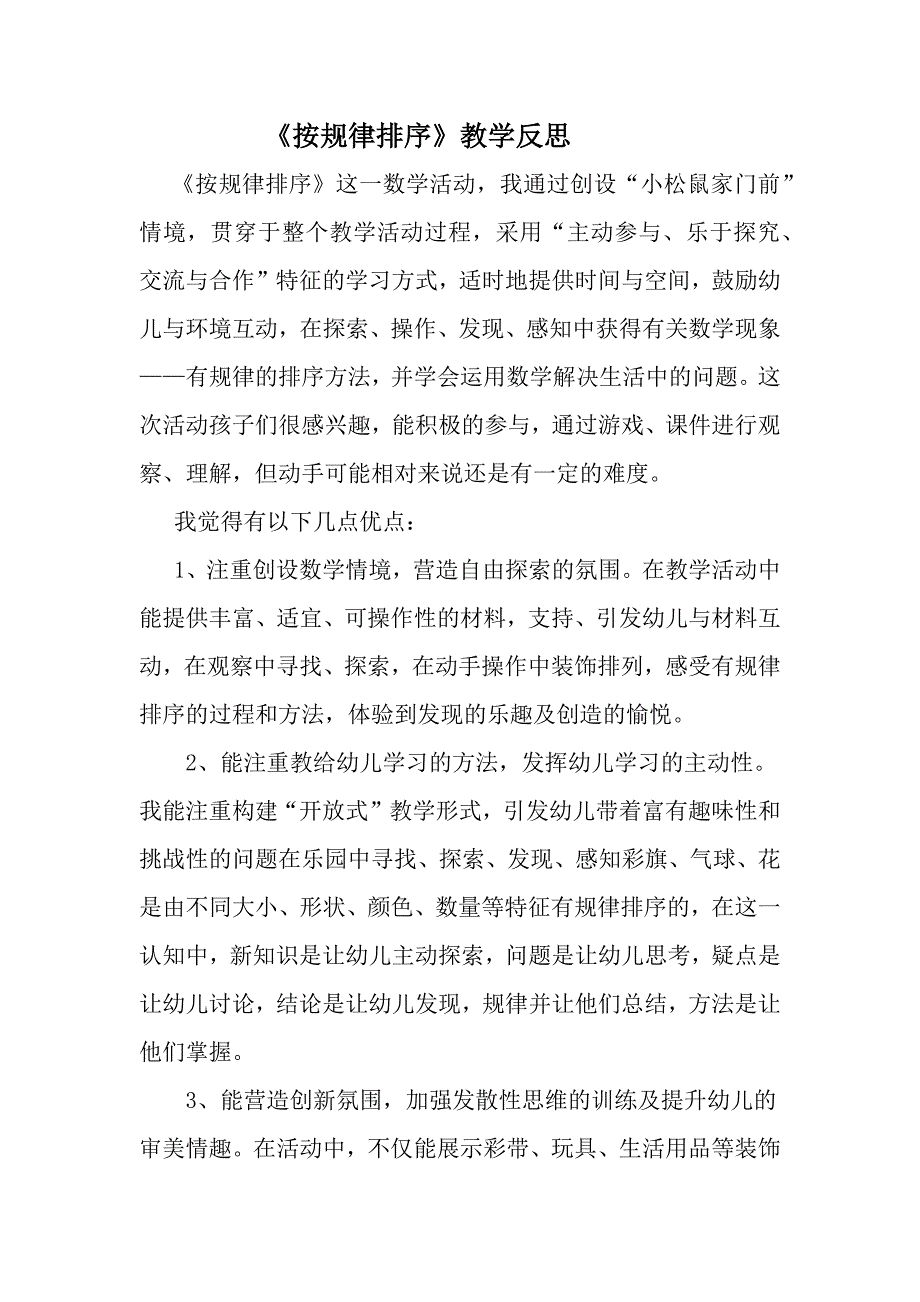 大班科学《按规律排序》PPT课件教案微反思.docx_第1页