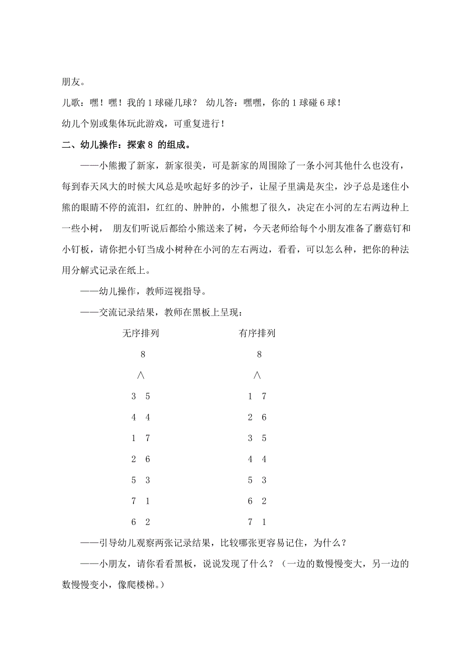 大班数学课件《8的组成》PPT课件教案幼儿园数学教案—8的组成.doc_第2页