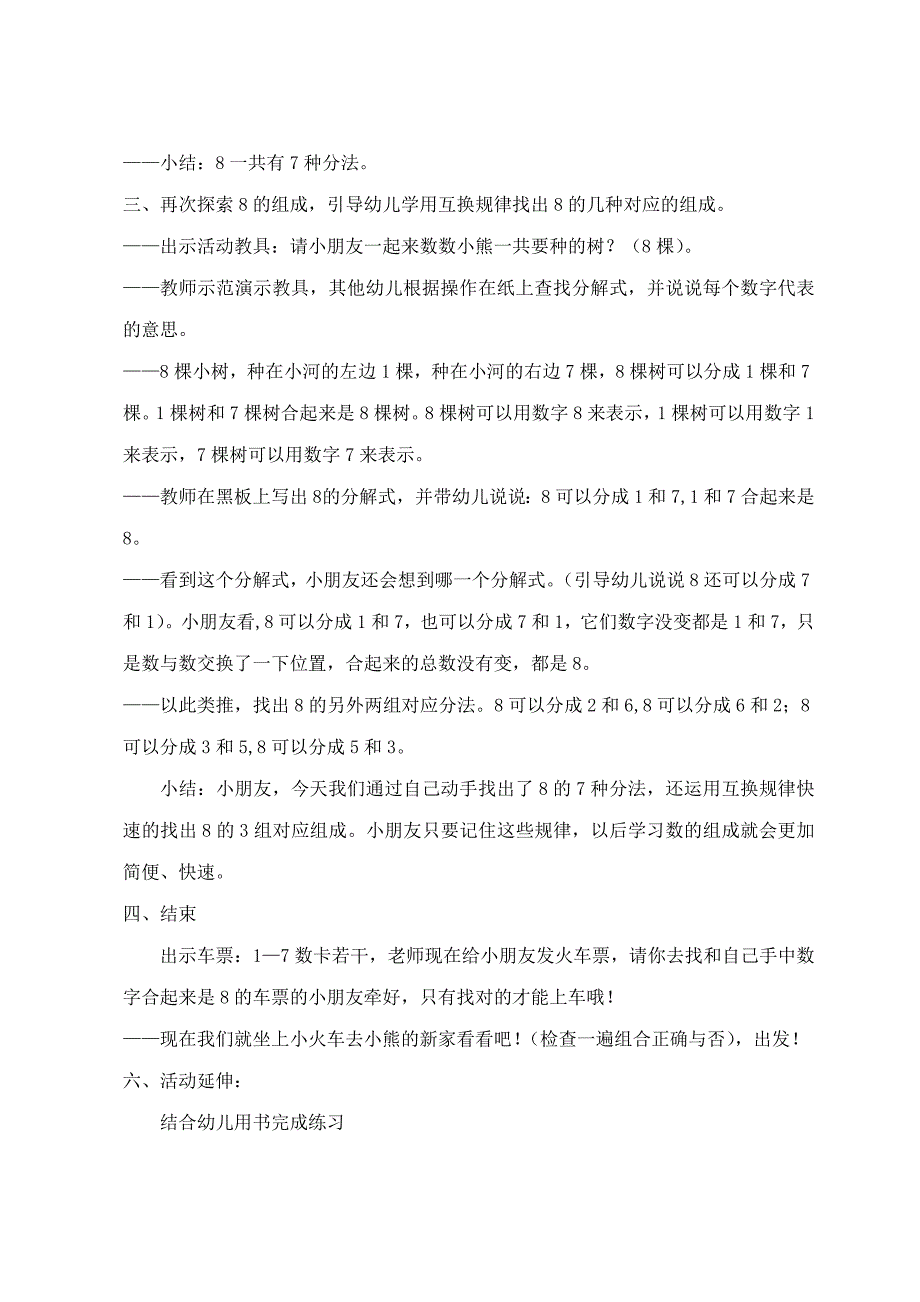 大班数学课件《8的组成》PPT课件教案幼儿园数学教案—8的组成.doc_第3页