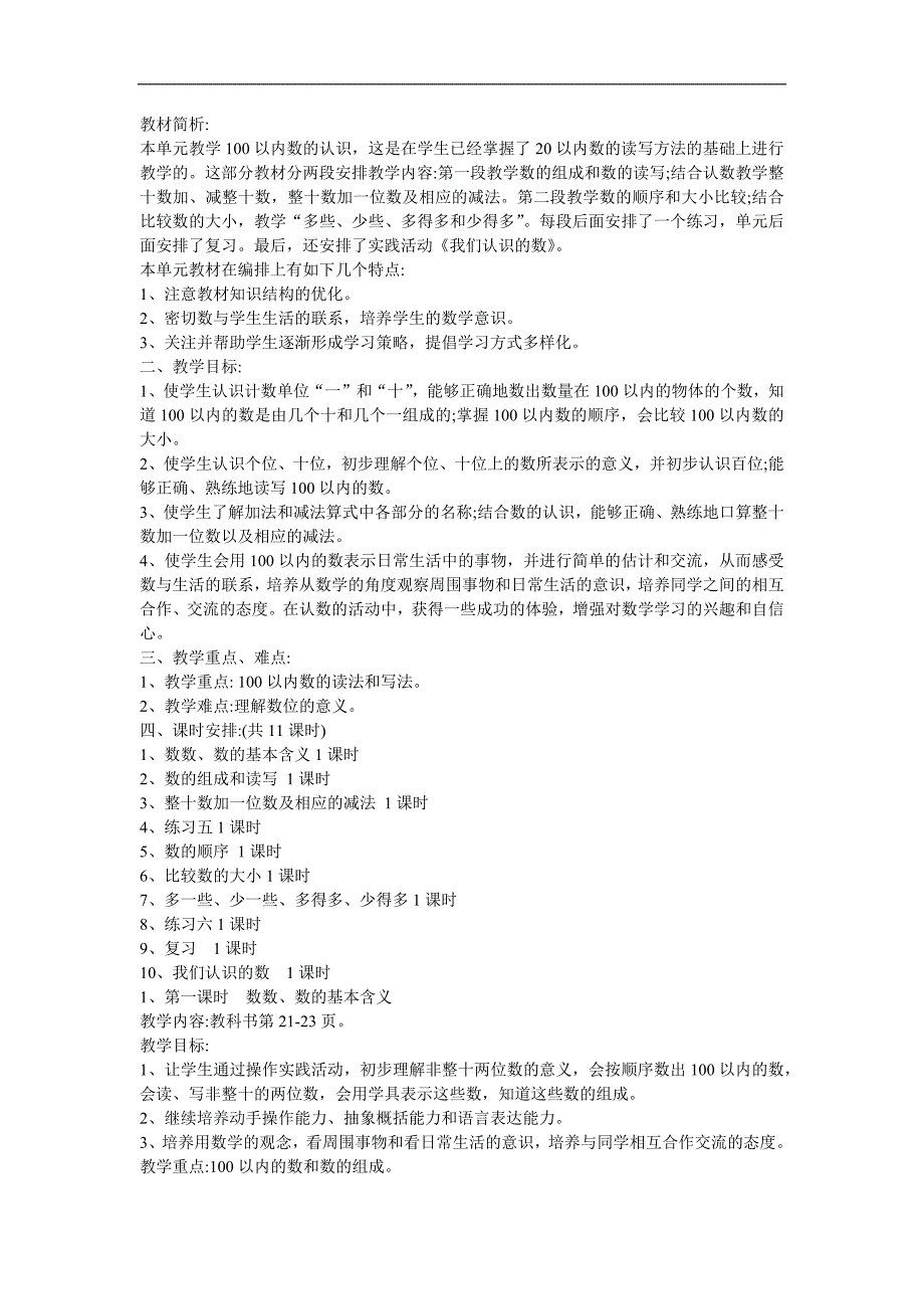 幼儿园大班数学《读写100以内的非整十数练习》FLASH课件动画教案参考教案.docx_第1页