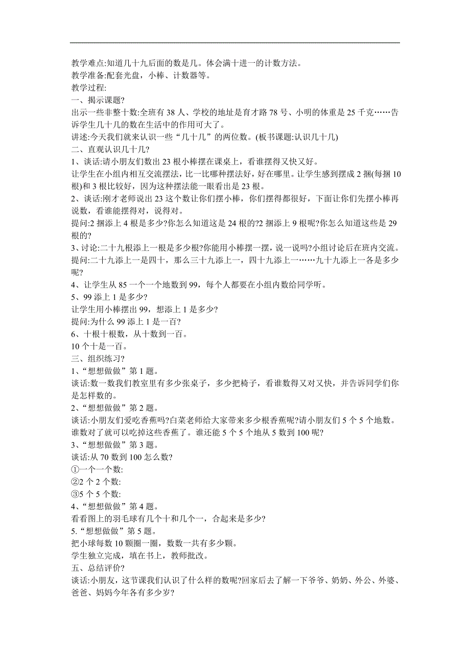 幼儿园大班数学《读写100以内的非整十数练习》FLASH课件动画教案参考教案.docx_第2页