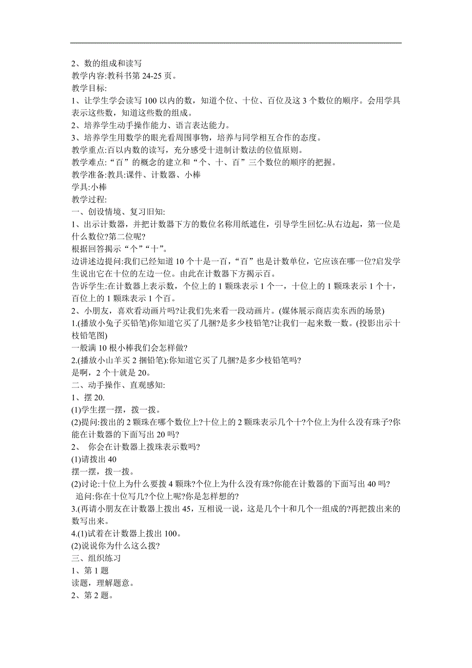 幼儿园大班数学《读写100以内的非整十数练习》FLASH课件动画教案参考教案.docx_第3页